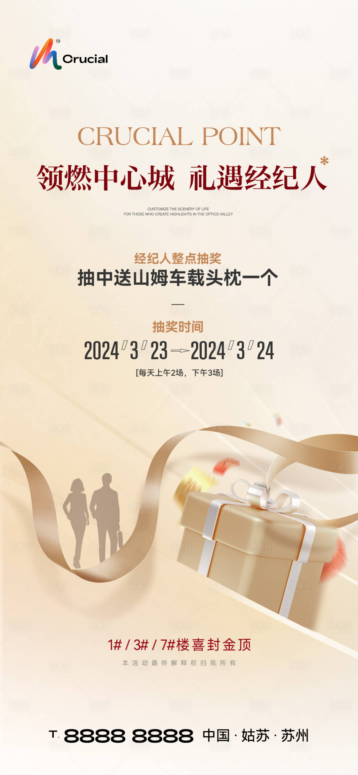 源文件下載【房地產經紀人抽獎活動海報】編號：12280029669216451