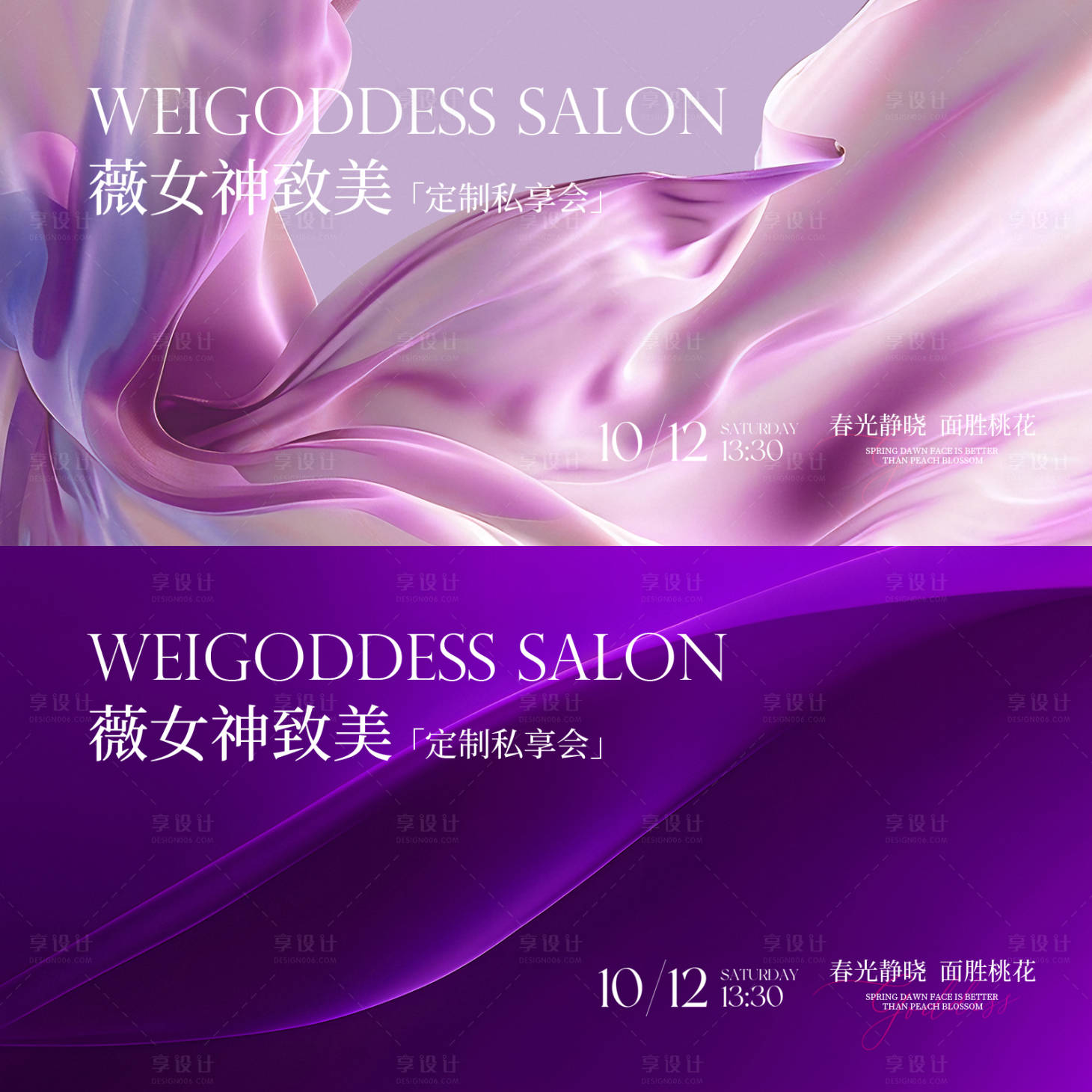 源文件下載【享設計】搜索編號：44300029752234202【醫美邀請函海報展板】