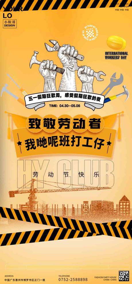 源文件下载【酒吧夜店五一劳动节海报】编号：41750029619222479