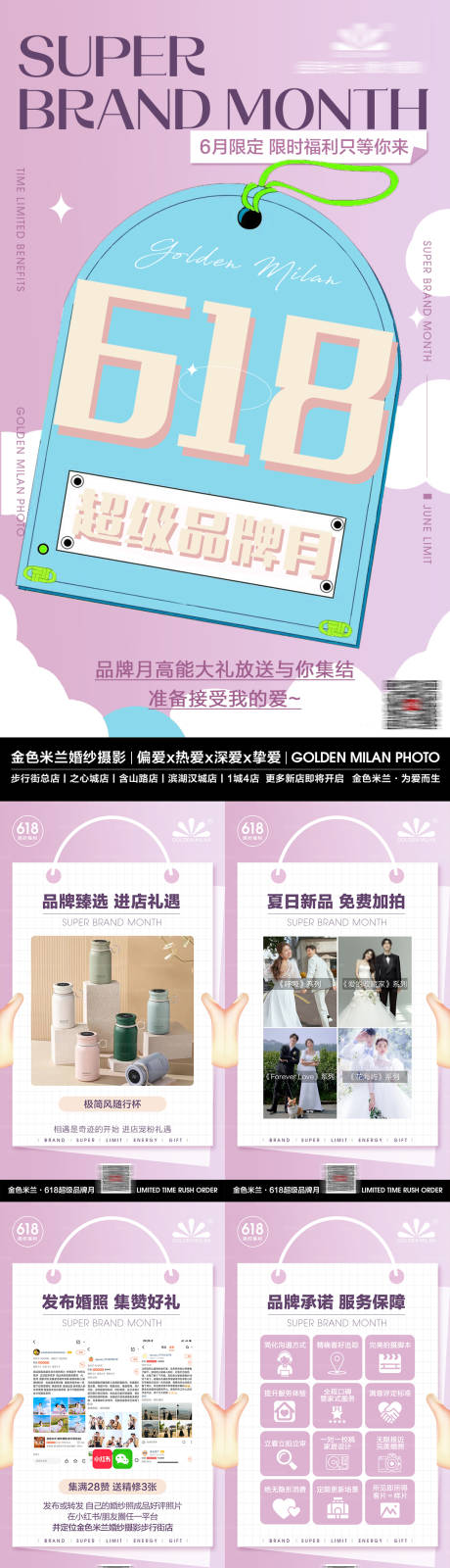 源文件下载【婚纱摄影618活动H5专题设计】编号：43580029836299871