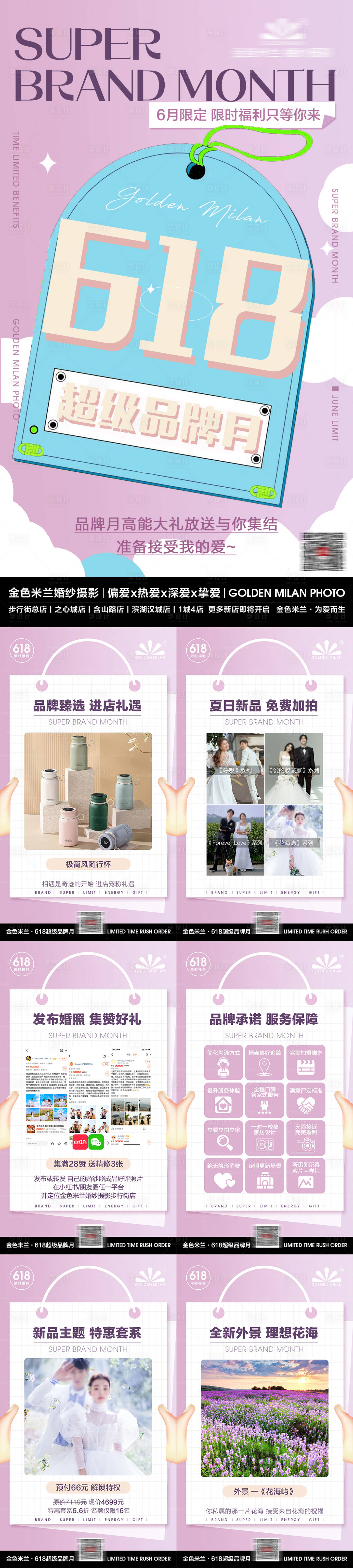 源文件下载【享设计】搜索编号：43580029836299871【婚纱摄影618活动H5专题设计】