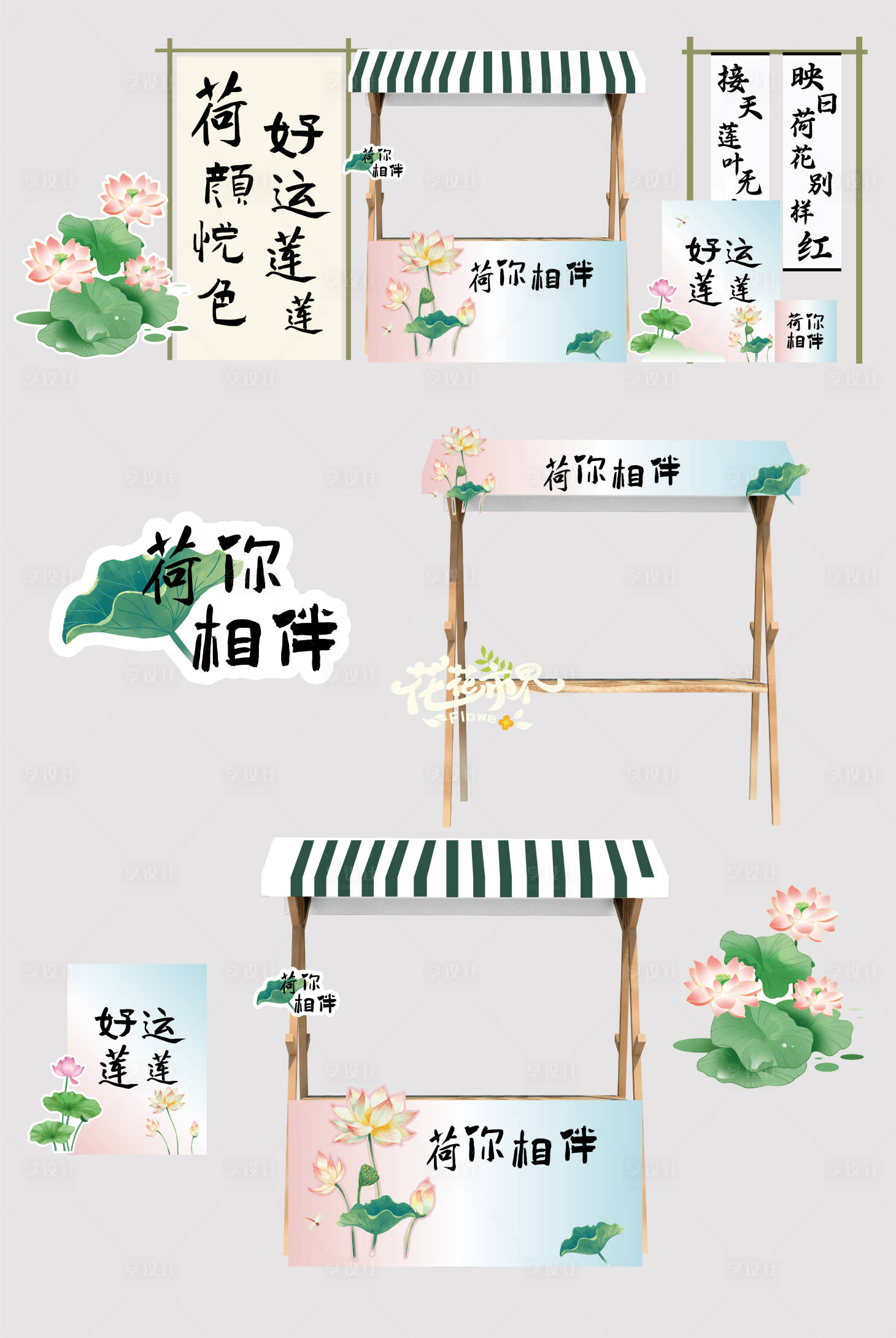 源文件下載【享設(shè)計】搜索編號：93850029826559104【國風(fēng)夏天美陳集市】