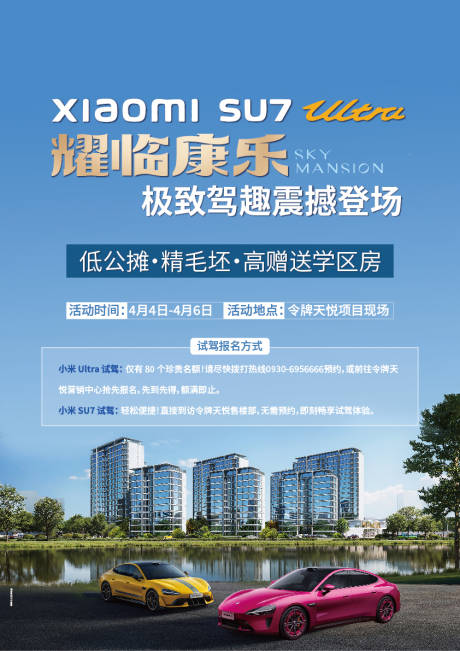 源文件下载【小米SU7试驾微单】编号：87190029798152743