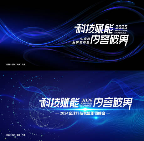 源文件下載【享設(shè)計(jì)】搜索編號：95720029240141368【互聯(lián)網(wǎng)科技會(huì)議展板】