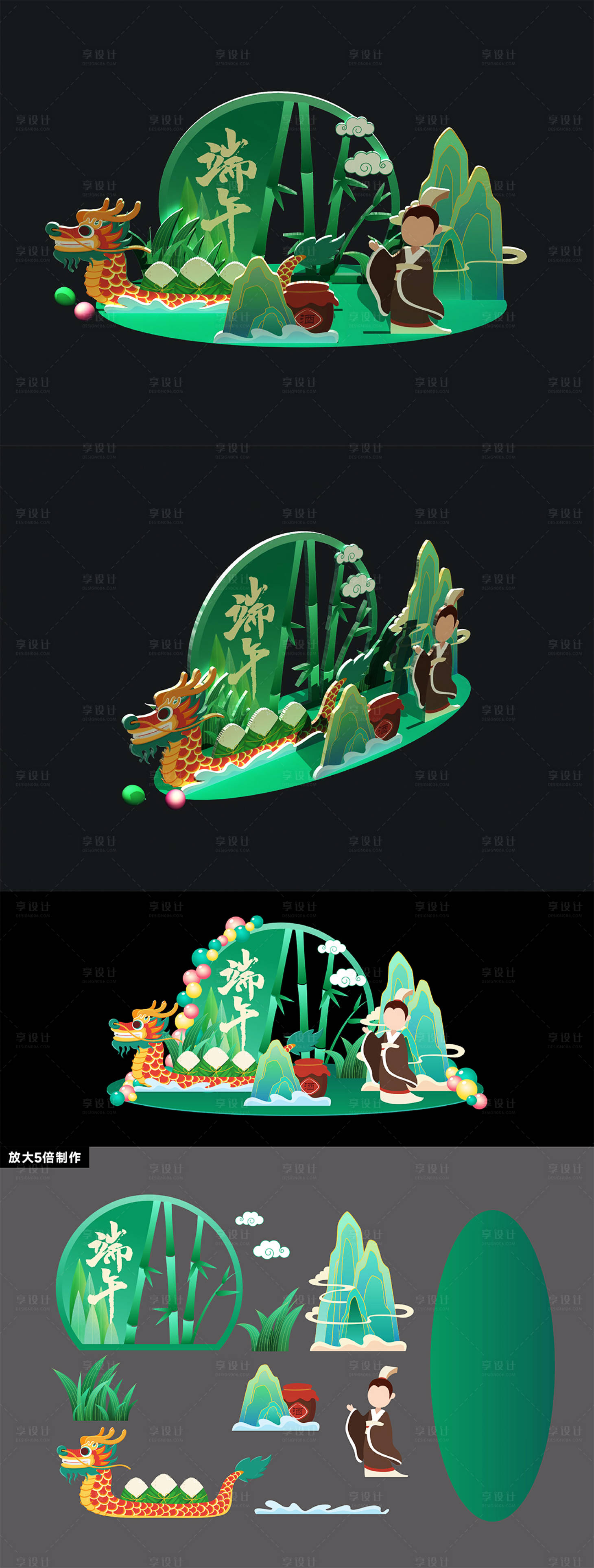 源文件下载【享设计】搜索编号：93650029376693093【端午节美陈】