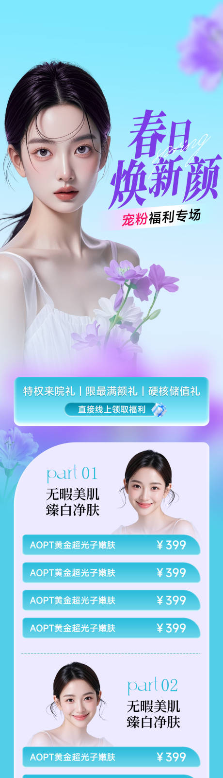源文件下载【医美海报】编号：30950029769049519