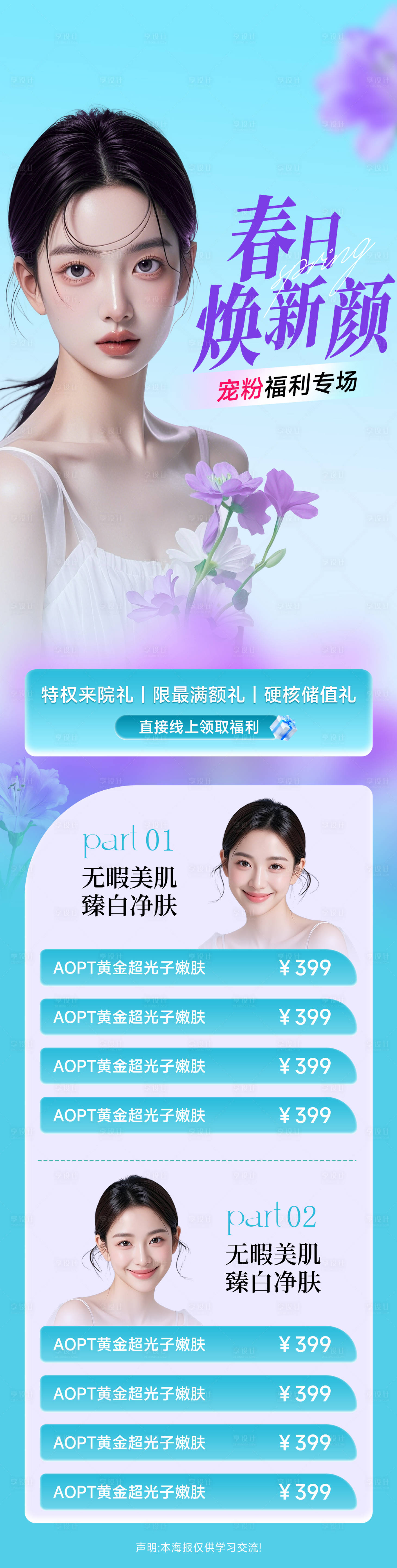 源文件下载【享设计】搜索编号：30950029769049519【医美海报】
