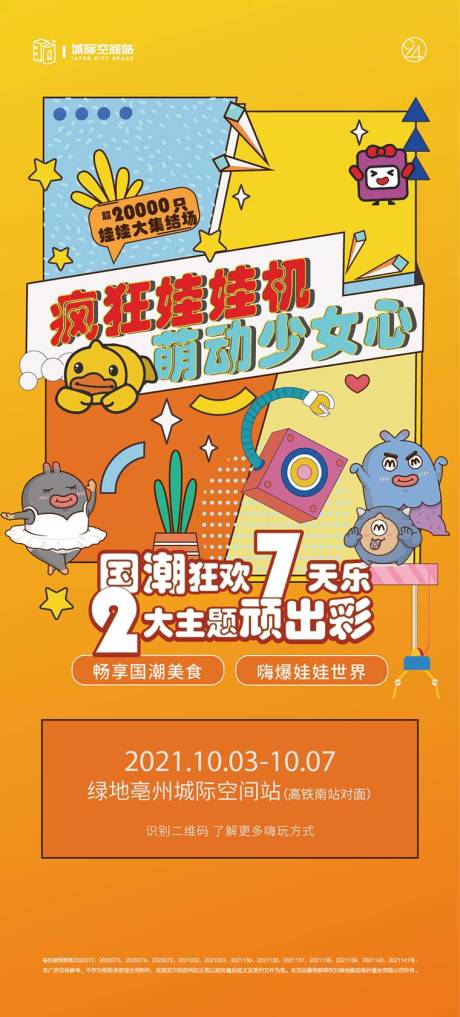 源文件下载【抓娃娃地产活动展架】编号：21840029569971527
