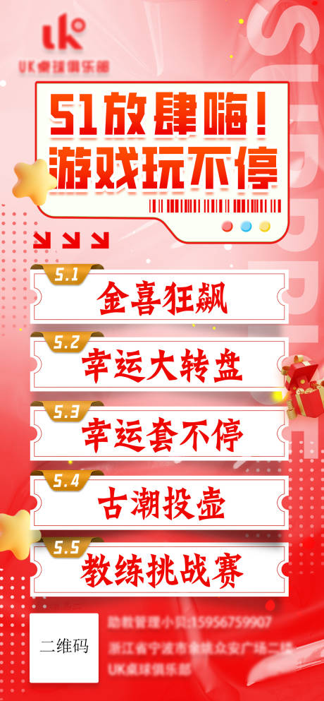 源文件下载【51放肆嗨俱乐部海报 】编号：11910028606837369