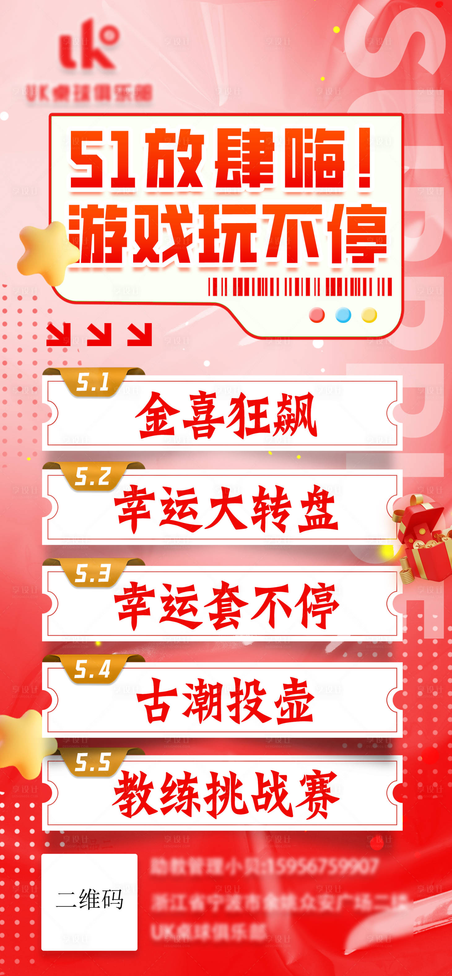 源文件下载【享设计】搜索编号：11910028606837369【51放肆嗨俱乐部海报 】