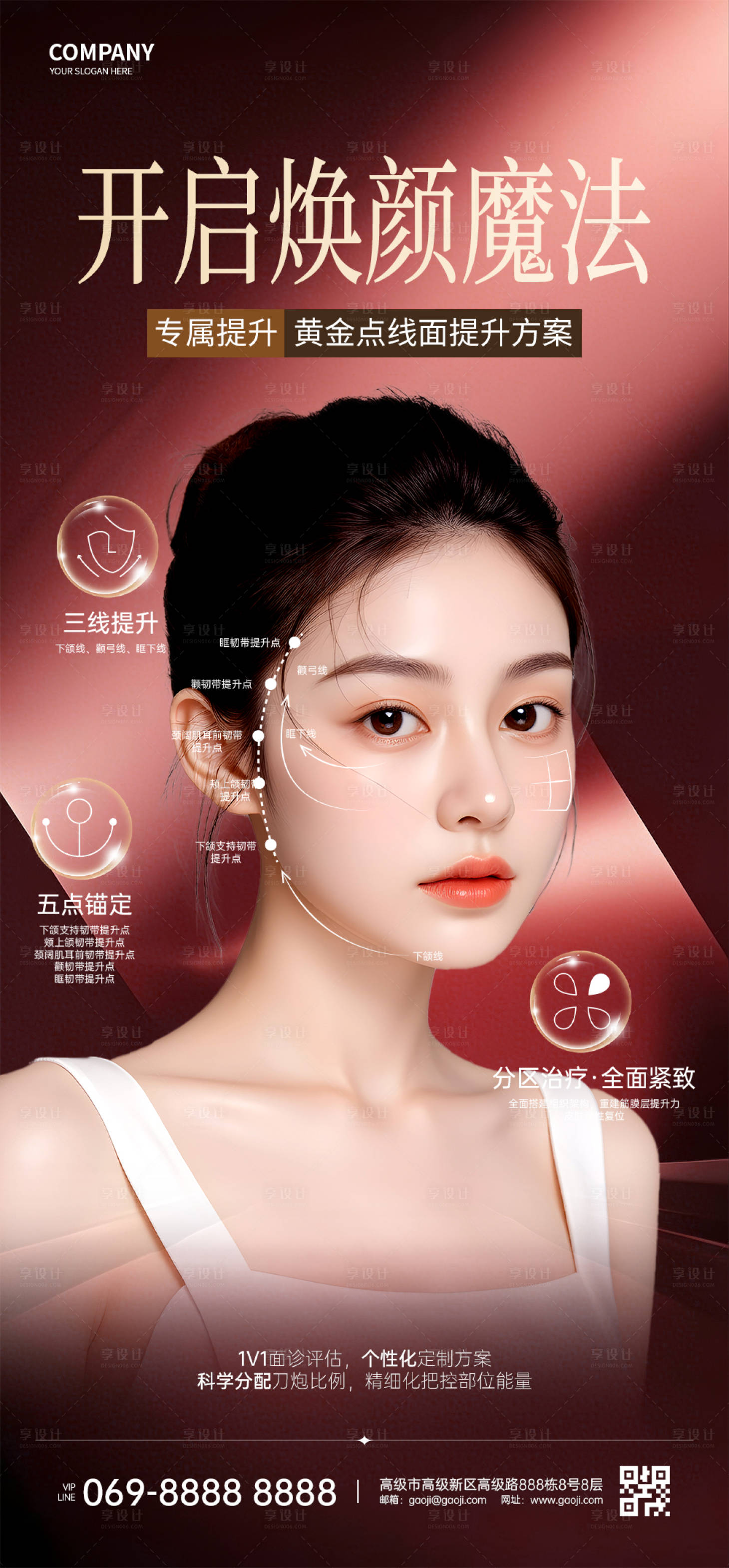 源文件下載【享設計】搜索編號：18700029805983987【醫美美容海報】
