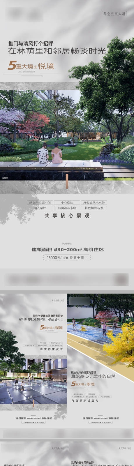 源文件下载【园林美好生活价值点】编号：60510029494623880