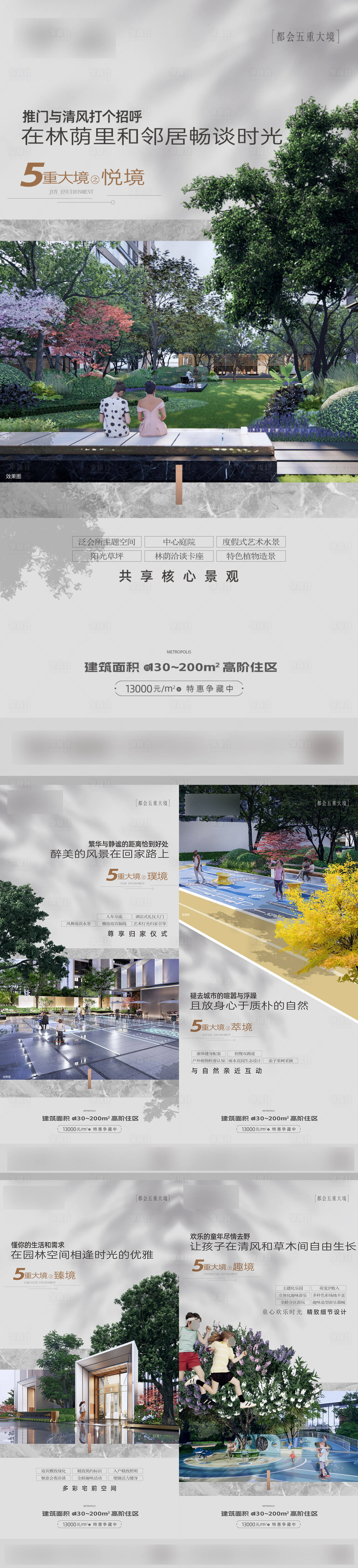源文件下載【享設計】搜索編號：60510029494623880【園林美好生活價值點】