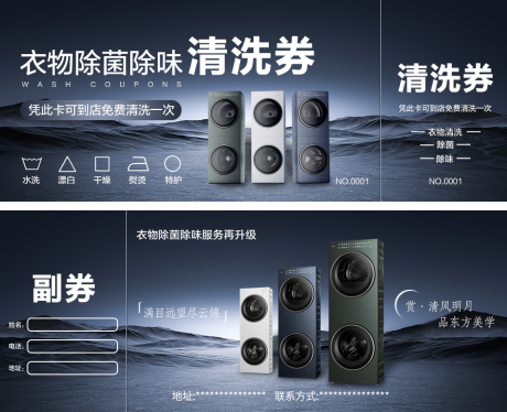 源文件下载【享设计】搜索编号：52770029245276241【家用电器洗衣机清洗券卡券】