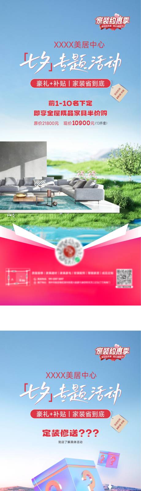 源文件下载【享设计】搜索编号：45010029409599870【家装装修七夕情人节微信海报】