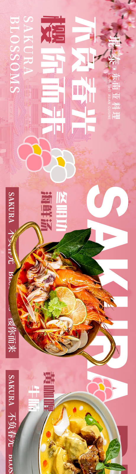 源文件下载【春季餐饮五连图】编号：77980029589016114
