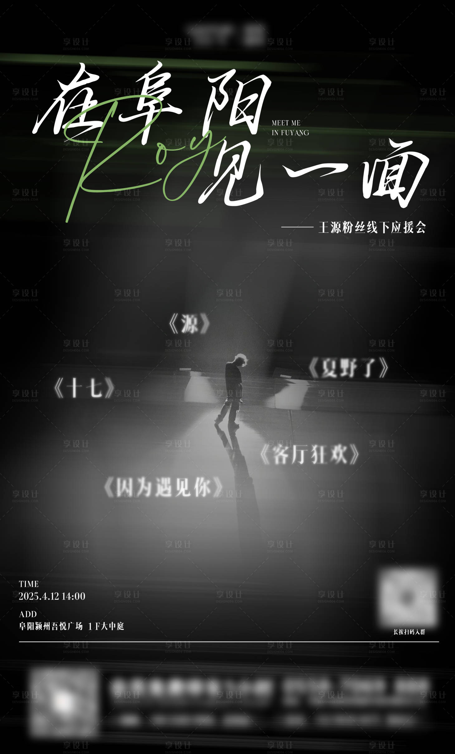 源文件下載【享設(shè)計(jì)】搜索編號(hào)：97910029151564632【粉絲應(yīng)援會(huì)海報(bào)】
