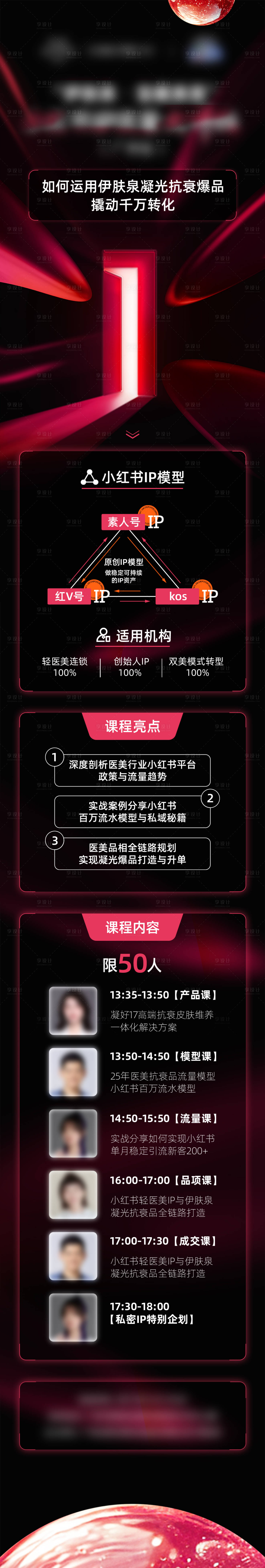 源文件下載【享設計】搜索編號：14050029551492187【電子邀請函長圖】