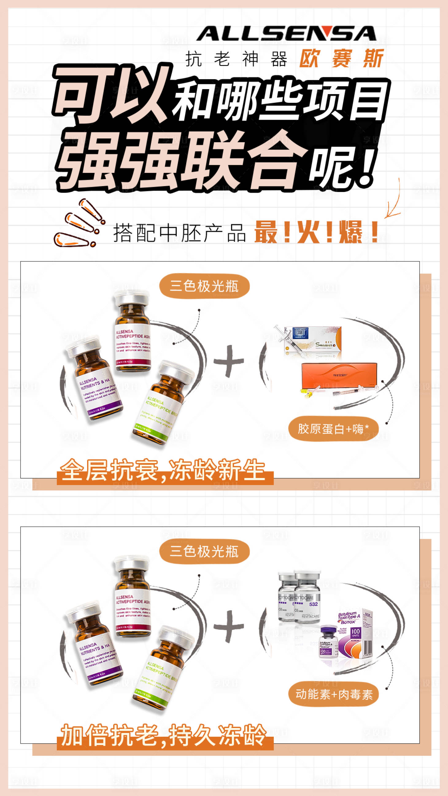源文件下載【享設計】搜索編號：73870029466358541【基因鈦精華液醫美化妝品小紅書推廣海報】