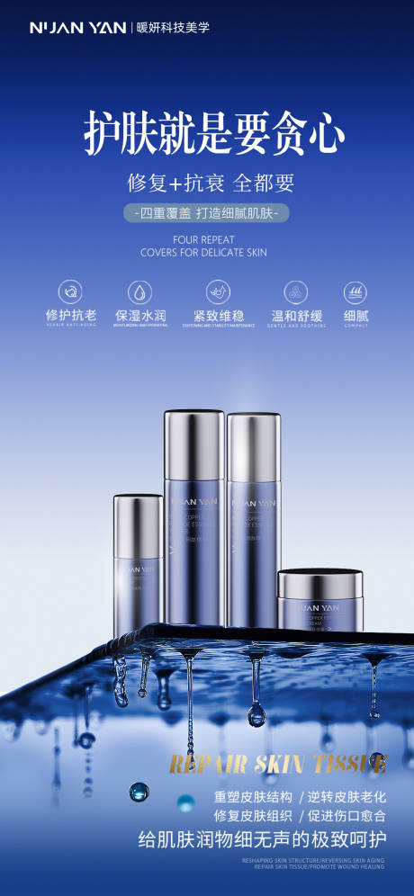 源文件下載【享設計】搜索編號：58140029283906269【產(chǎn)品護膚海報】