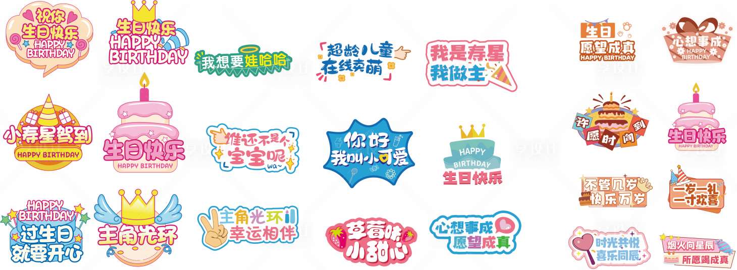 源文件下载【享设计】搜索编号：44730029648415880【生日举牌】