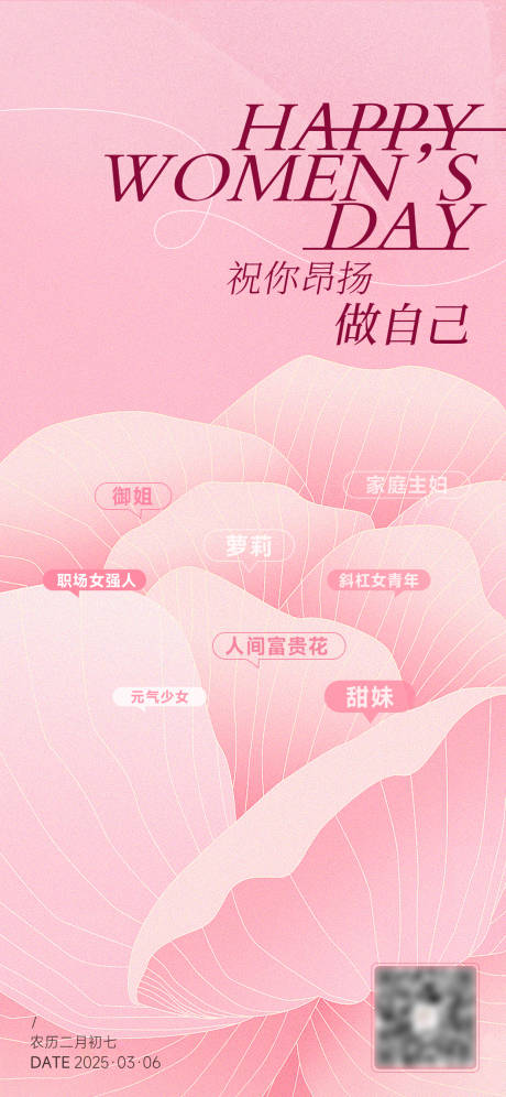 源文件下载【享设计】搜索编号：52980029228616333【女神节温馨海报】