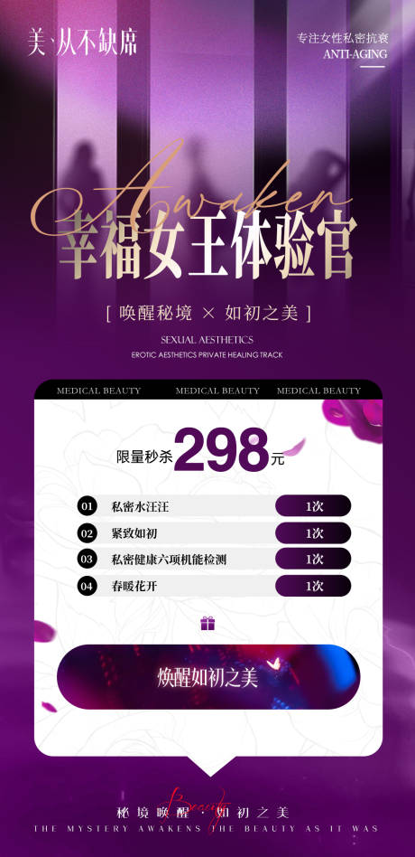 源文件下載【醫(yī)美私密體驗卡海報】編號：33030029603421657