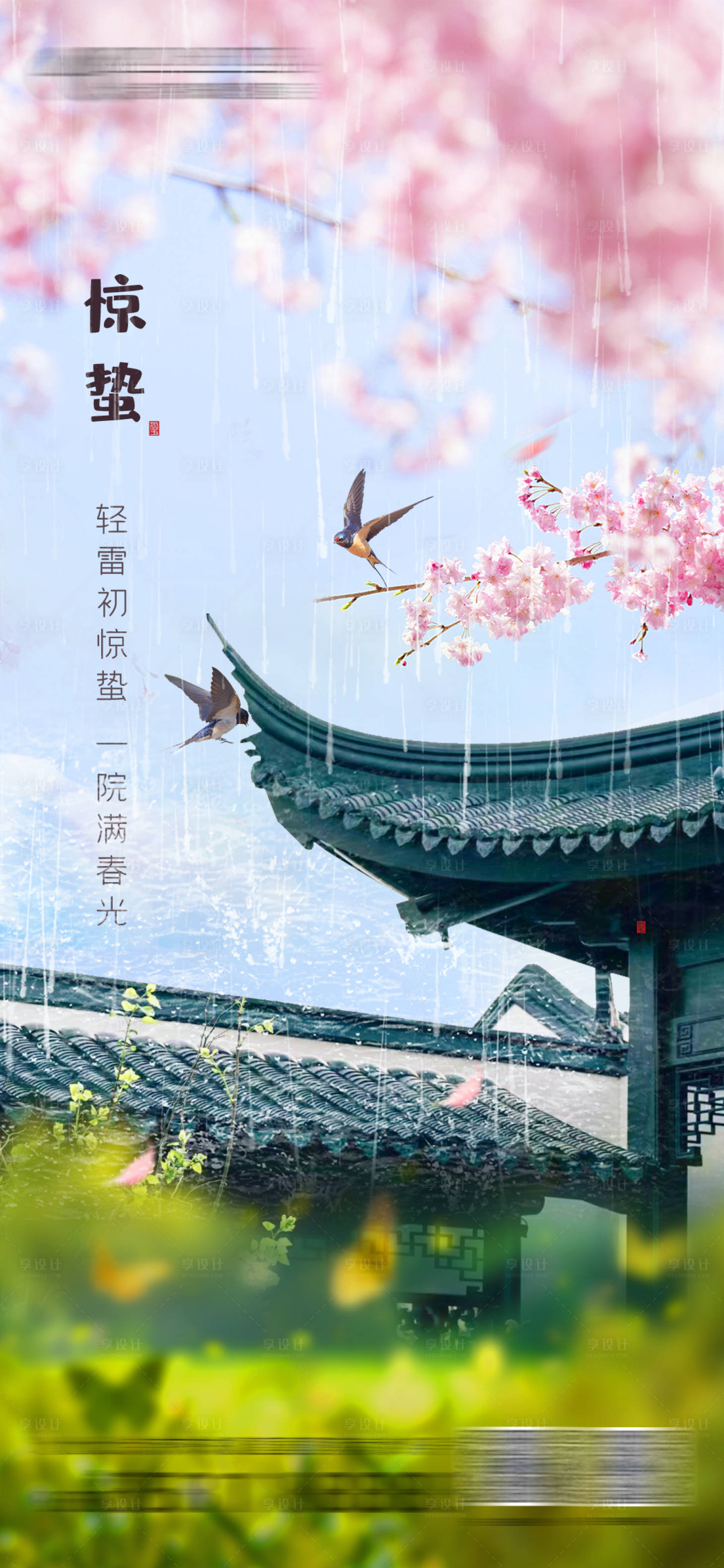 源文件下載【驚蟄】編號(hào)：90660029182033189