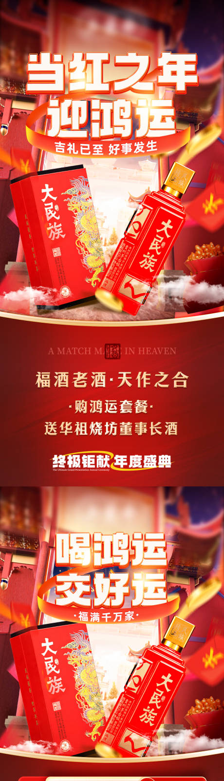 源文件下载【白酒年度盛典活动海报】编号：23000029401869470