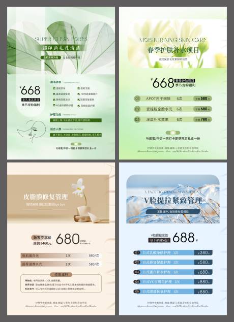 源文件下載【享設計】搜索編號：81680029625013273【美業項目】