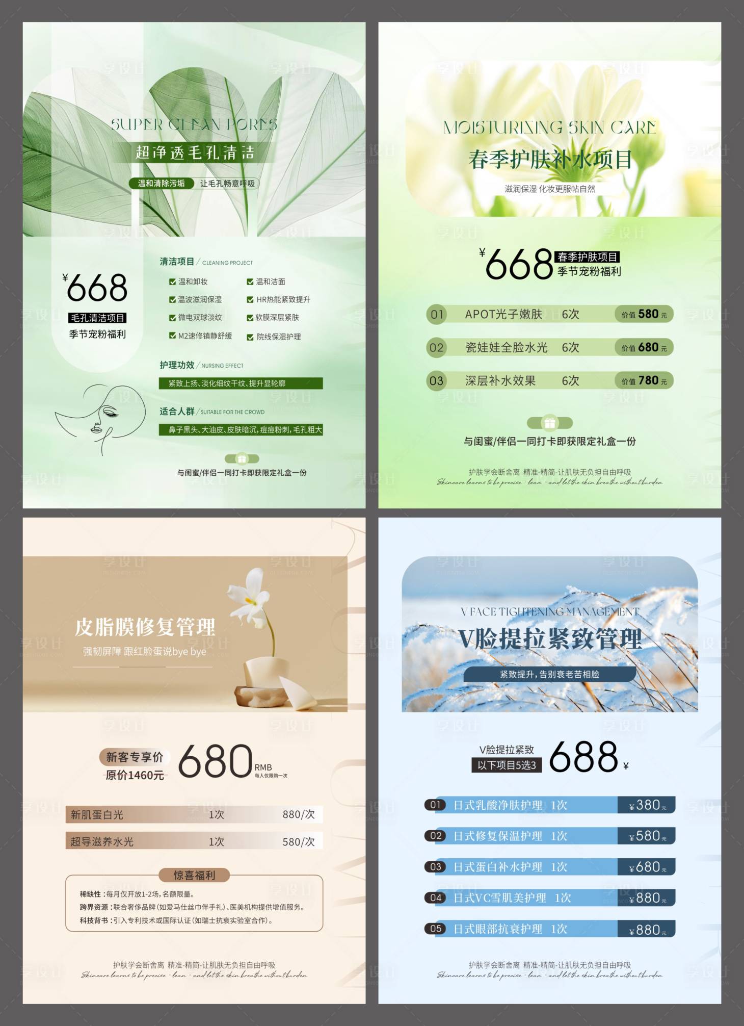 源文件下載【享設計】搜索編號：81680029625013273【美業項目】