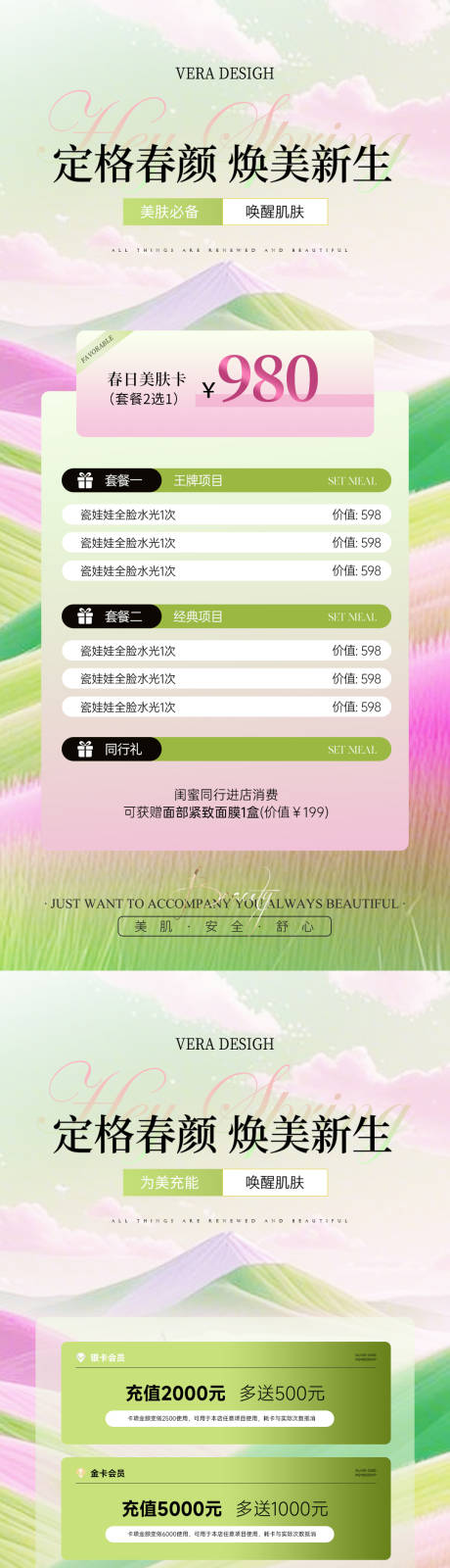 源文件下载【春日医美卡项储值活动海报】编号：91890029309715783