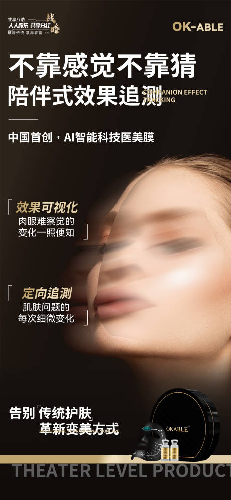 源文件下載【醫美產品智能整形膜】編號：66210029711404259