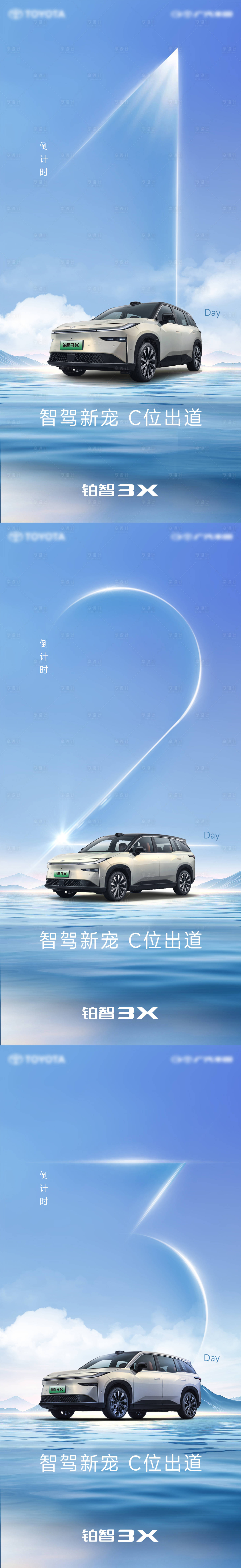 源文件下載【新能源汽車倒計(jì)時(shí)海報(bào)】編號：87010029760128410