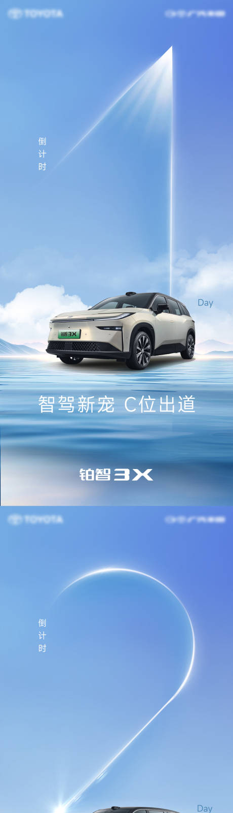 新能源汽车倒计时海报