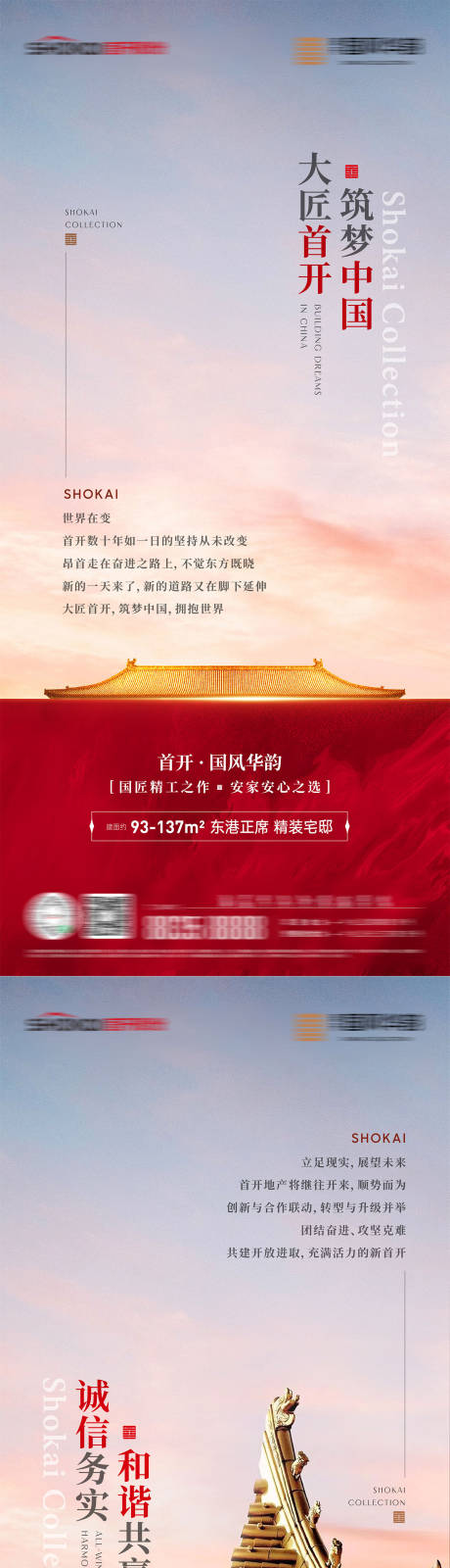 首开地产国企央企立足现实展望未来海报