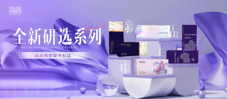 源文件下载【医美新品上市banner】编号：63660029722012673
