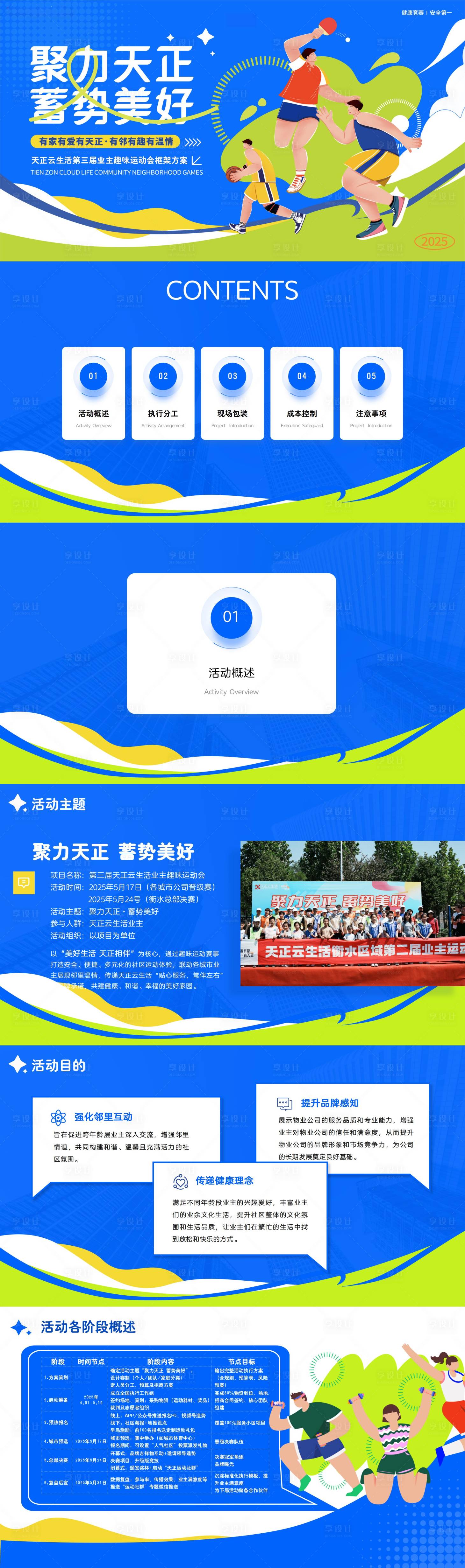 源文件下載【享設計】搜索編號：84230029627347920【團建活動方案】