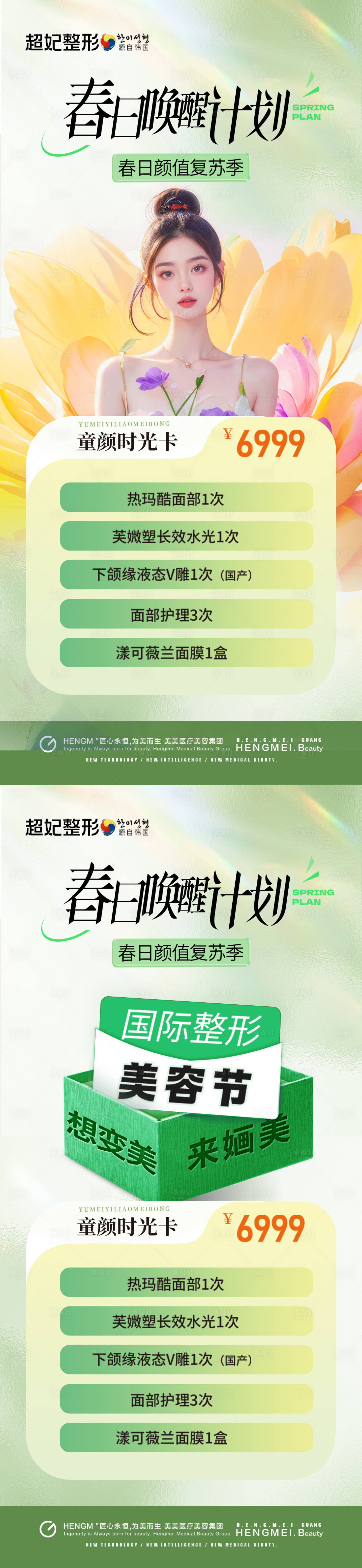 源文件下載【春日活動(dòng)海報(bào)】編號(hào)：75690029831442807