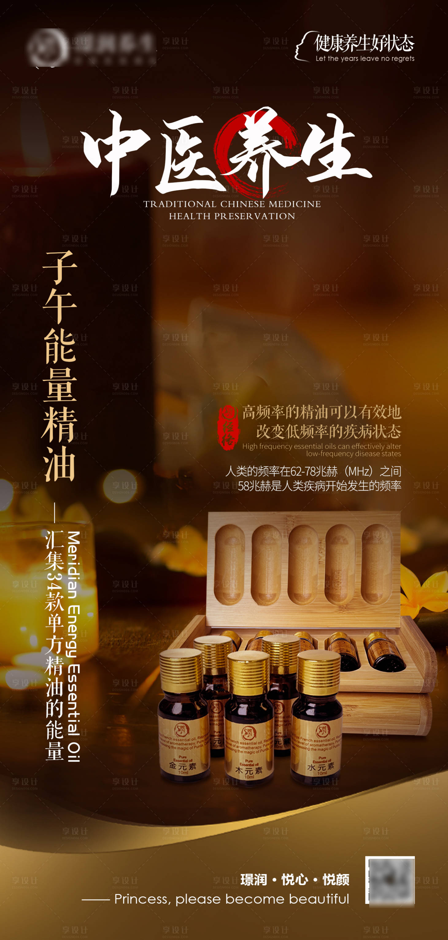 源文件下載【享設計】搜索編號：94270029206869793【美業黃帝內經經絡養生子午按摩精油海報】
