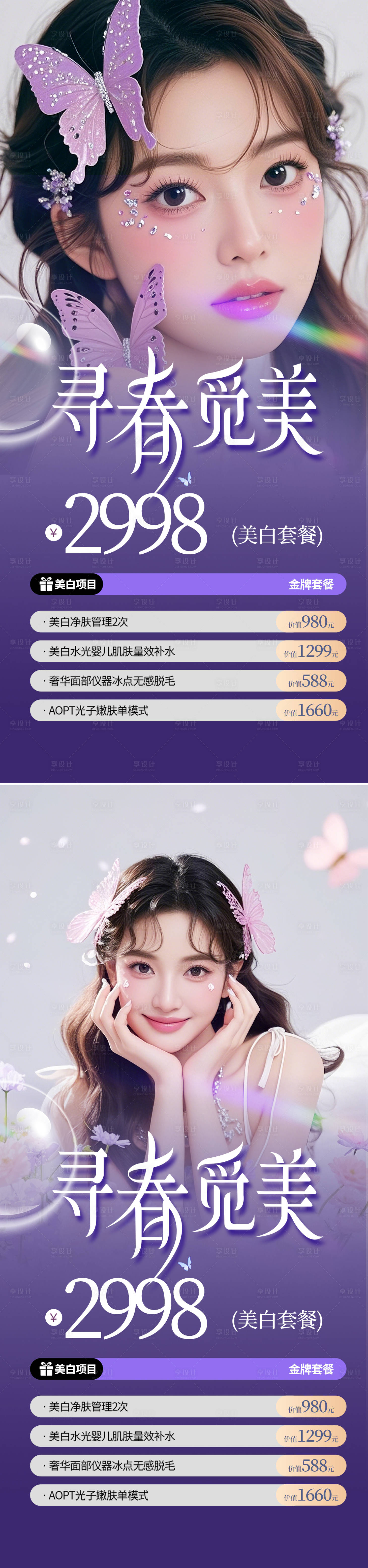 源文件下载【医美活动促销海报】编号：82740029289806808