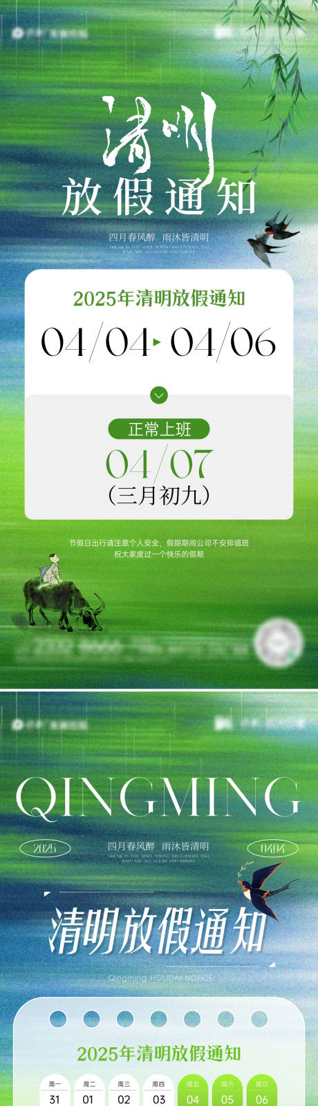 源文件下载【清明放假通知系列海报】编号：48650029594497164