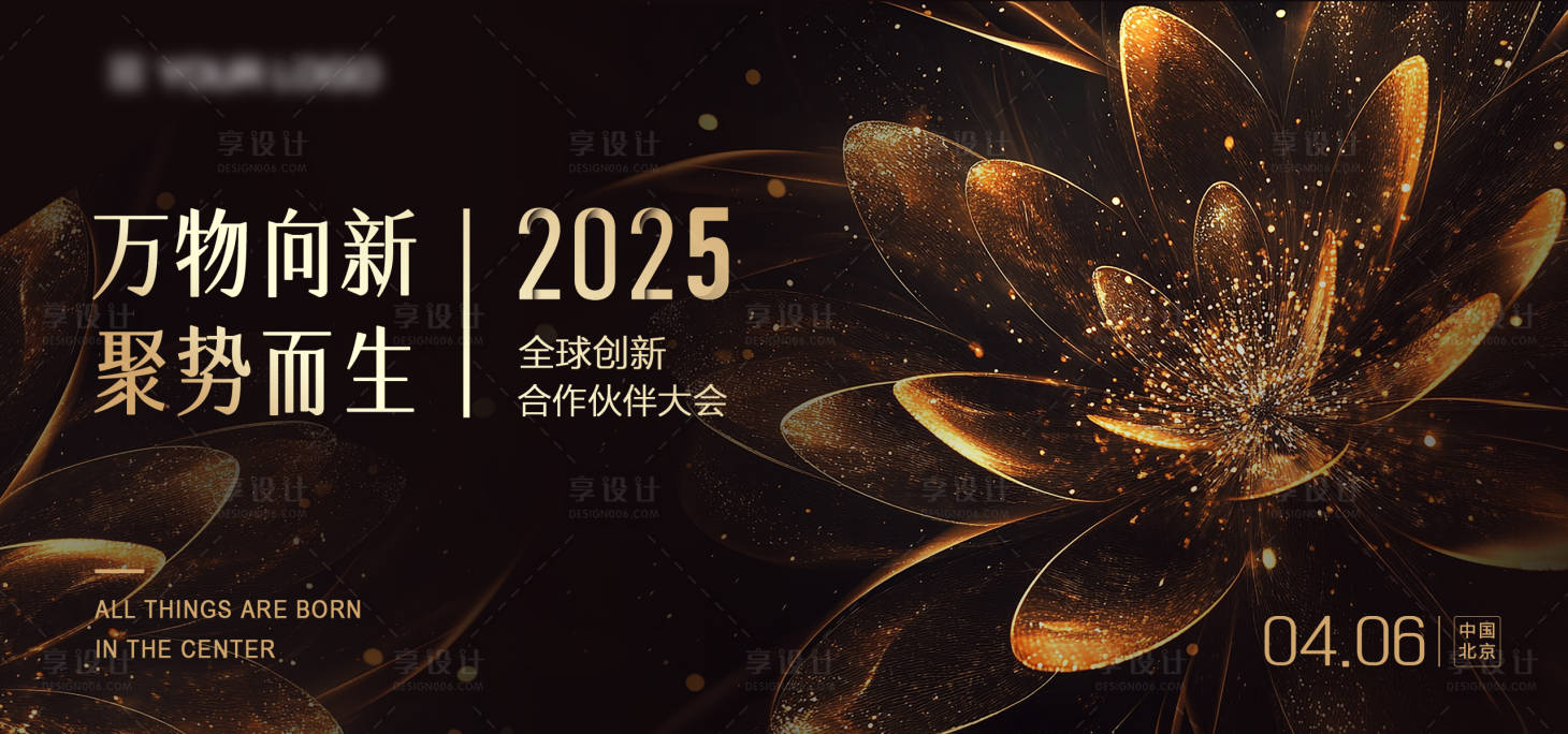 源文件下載【享設(shè)計】搜索編號：91960029490015404【2025全球創(chuàng)新合作大會黑金展板】