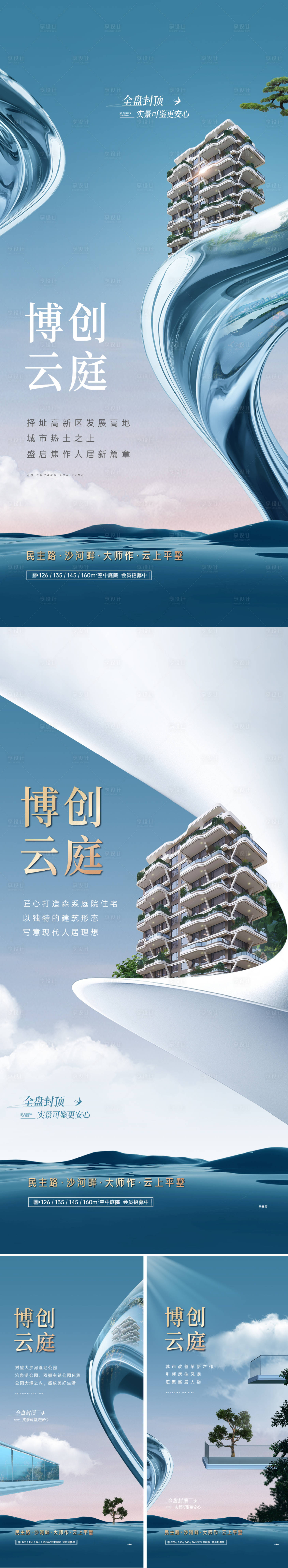 源文件下载【享设计】搜索编号：86780029250821751【价值海报形象第四代建筑】