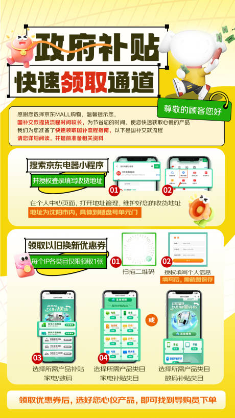 源文件下载【国补领取流程海报】编号：23950029236627333