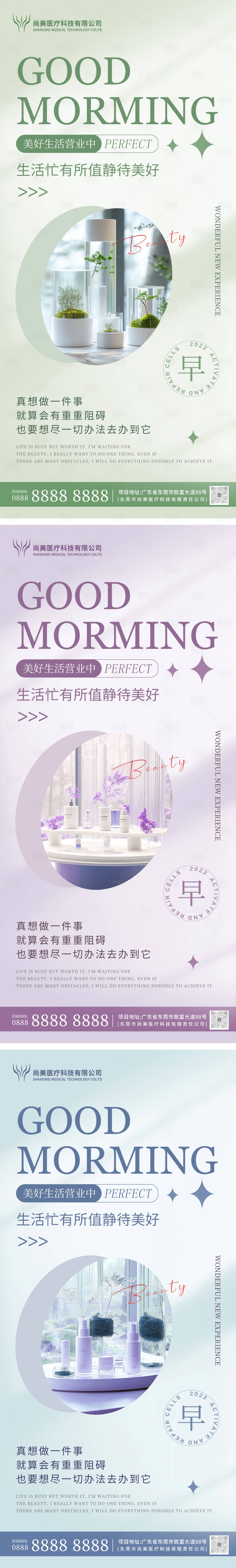 源文件下载【医美日签早安海报】编号：64080029556567699