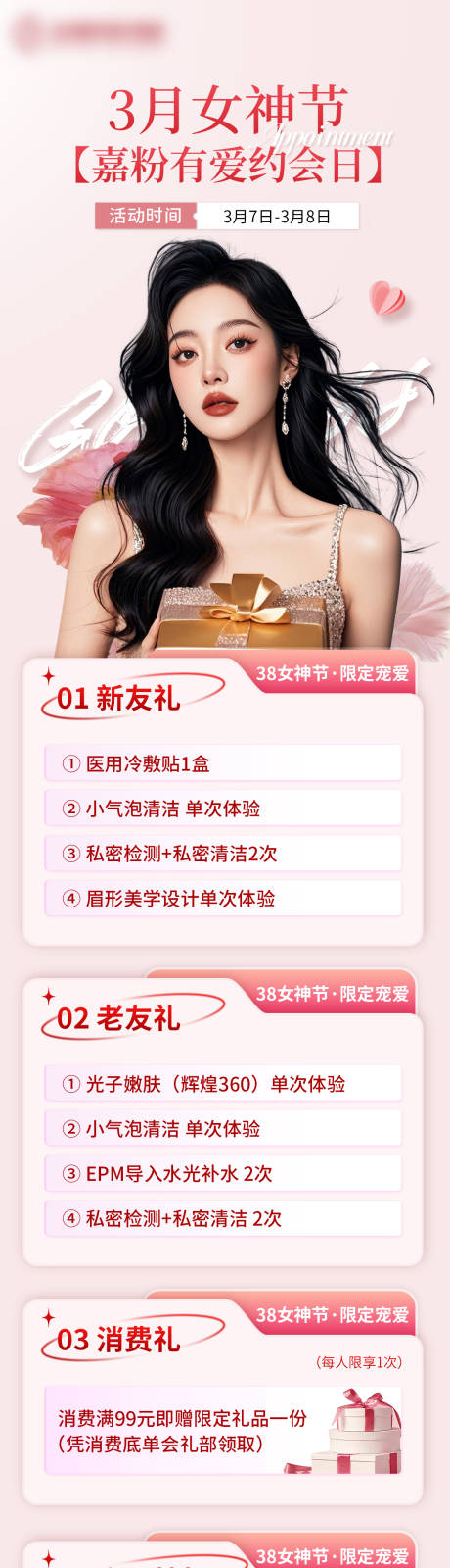 源文件下载【享设计】搜索编号：36840029200464538【女神节活动长图】