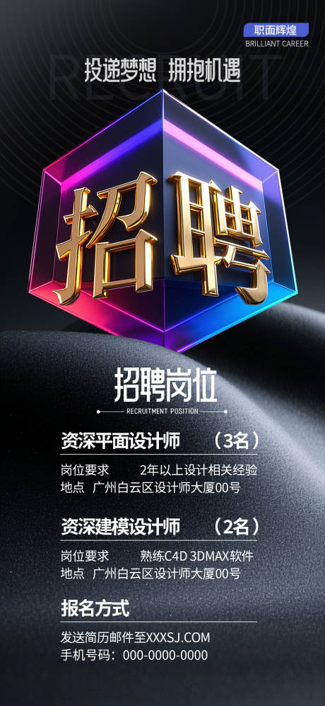 源文件下載【享設(shè)計】搜索編號：56550029789644241【黑金高端企業(yè)招聘海報】