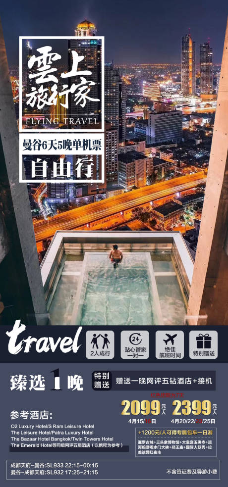 源文件下载【泰国曼谷旅游海报】编号：79430029305057038