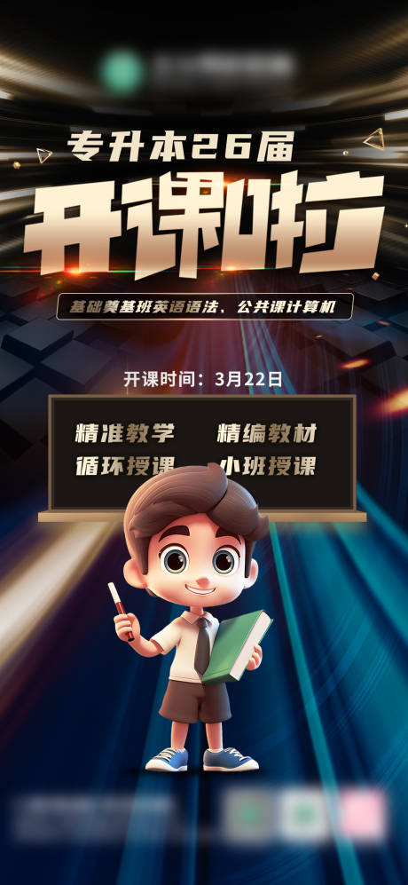 源文件下載【享設計】搜索編號：26960029766904066【開課培訓海報】